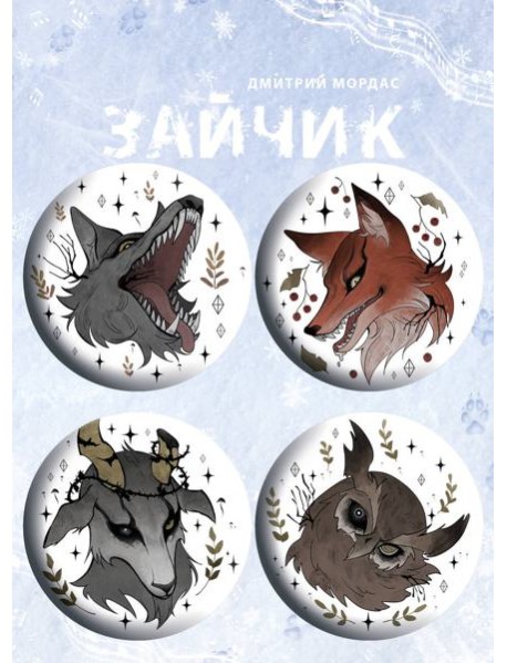 Значки "Зайчик" (4 шт.)
