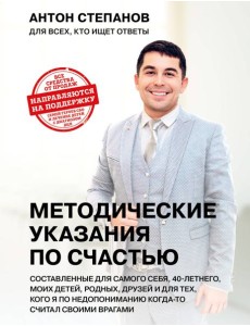 Методические указания по счастью Методические указания по счастью