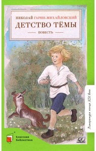 Детство Темы: автобиографическая повесть