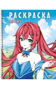 Раскраска на спирали. Аниме