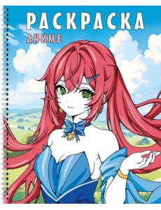 Раскраска на спирали. Аниме