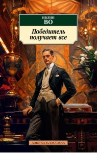 Победитель получает все: рассказы