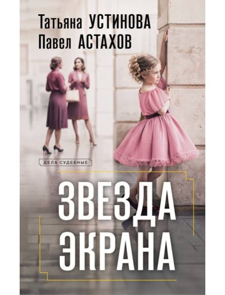 Звезда экрана