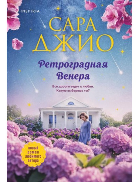 Ретроградная Венера