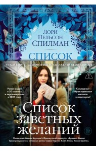 Список заветных желаний