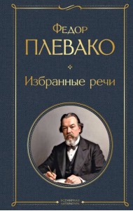 Избранные речи