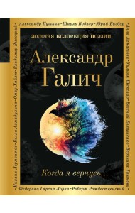 Когда я вернусь...