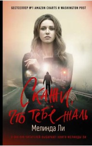 Скажи, что тебе жаль