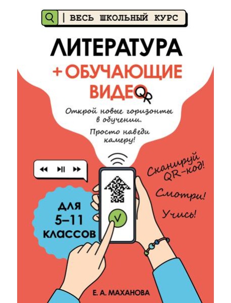 Литература (+ обучающие видео)