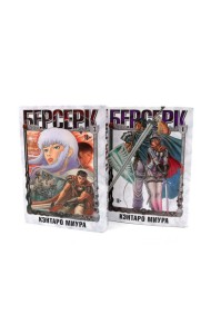 Берсерк: Т. 3-4 (комплект из 2-х книг)