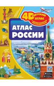 Атлас России