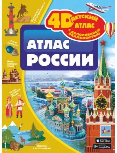 Атлас России