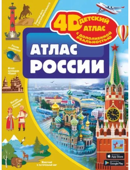 Атлас России