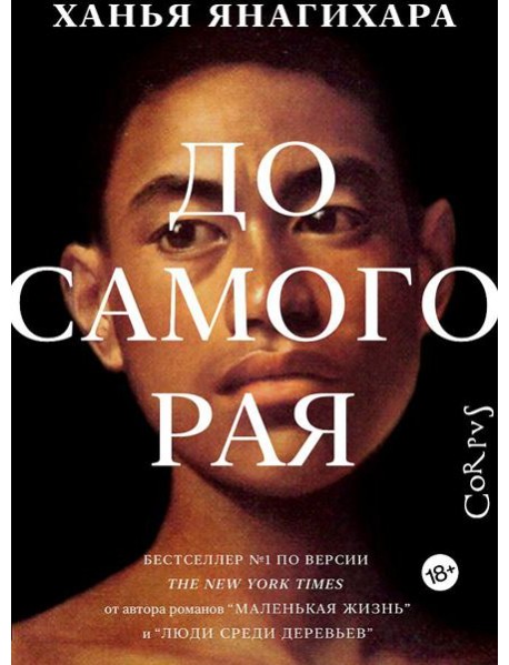 До самого рая