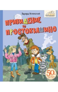 Привидение из Простоквашино