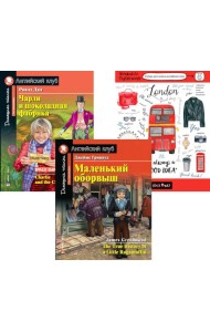Маленький оборвыш; Чарли и шоколадная фабрика; Тетрадь для записи английских слов. Уровень Pre-Intermediate