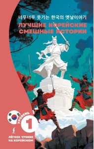 Лучшие корейские смешные истории