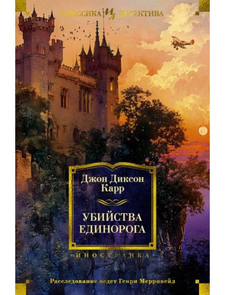 Убийства единорога