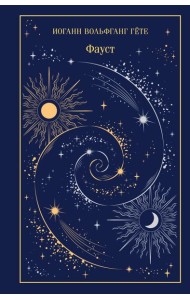Фауст