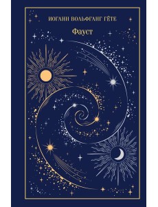 Фауст