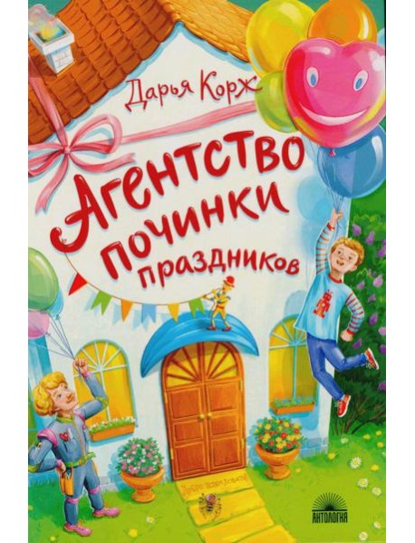 Агентство починки праздников