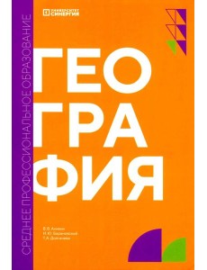 География: учебник