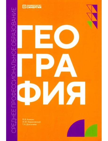 География: учебник