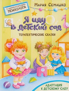 Я иду в детский сад Я иду в детский сад