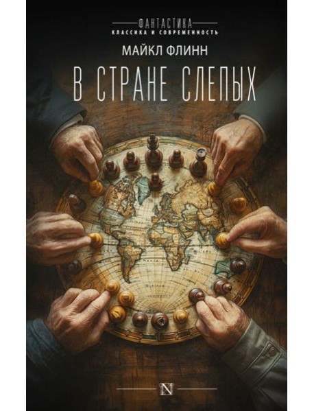 В стране слепых