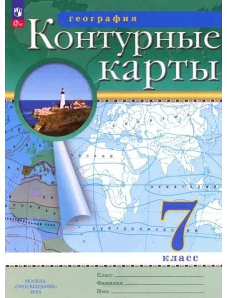 К/к География 7кл