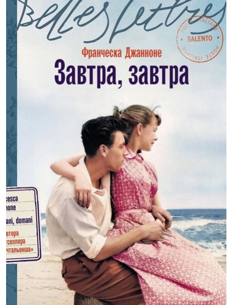 Завтра, завтра