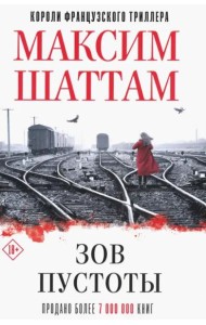 Зов пустоты