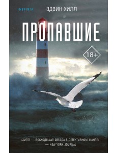 Пропавшие Пропавшие