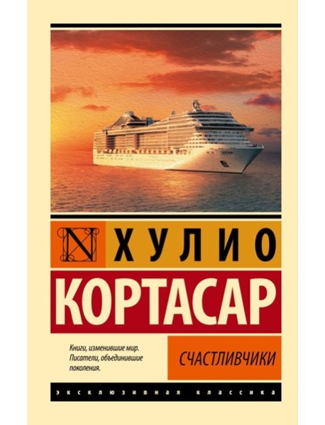 Счастливчики