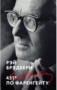 451' по Фаренгейту