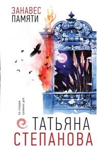 Занавес памяти