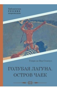 Голубая Лагуна. Остров чаек