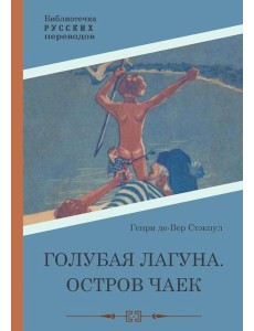 Голубая Лагуна. Остров чаек Голубая Лагуна. Остров чаек