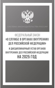 Федеральный закон