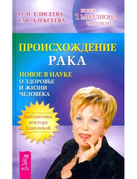 Происхождение рака Происхождение жизни