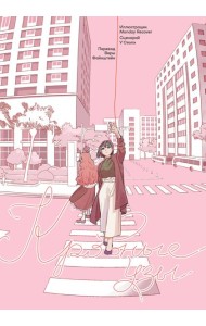 Кровные узы