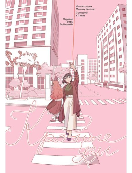 Кровные узы