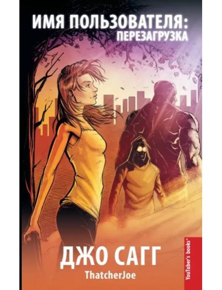 Имя пользователя: перезагрузка