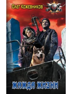 Жажда жизни Жажда жизни