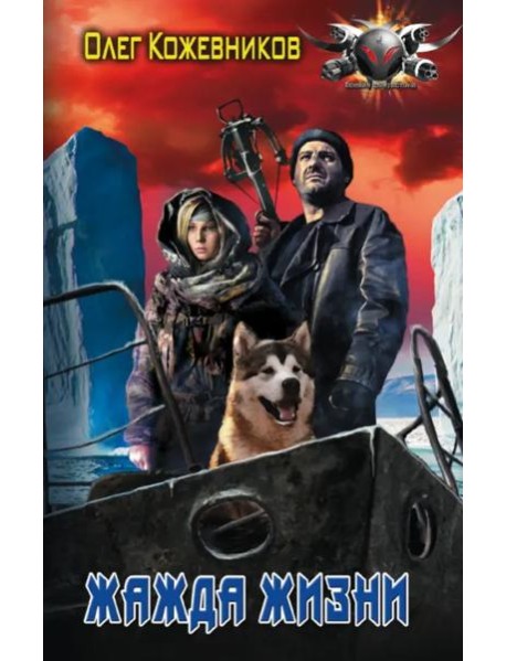 Жажда жизни