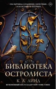 Библиотека Остролиста