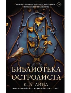 Библиотека Остролиста Библиотека Остролиста