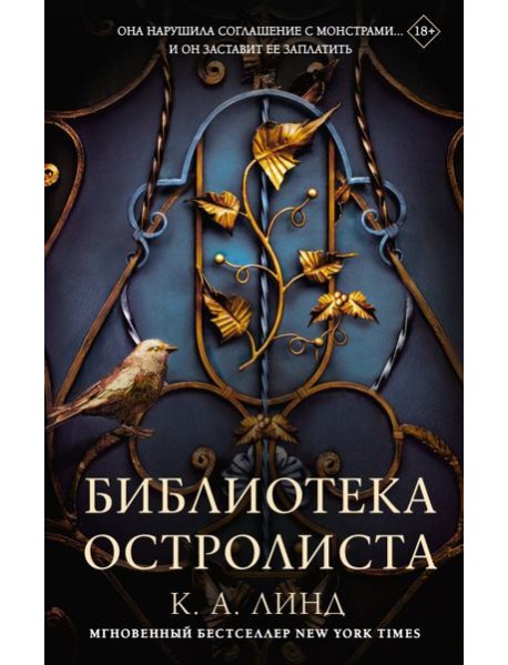 Библиотека Остролиста