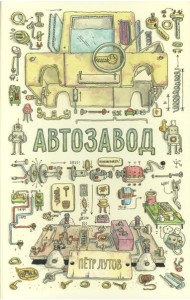Автозавод