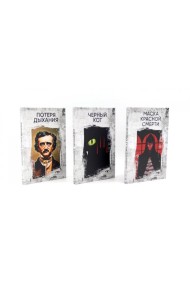 Эдгар Аллан По. Три шага в бездну